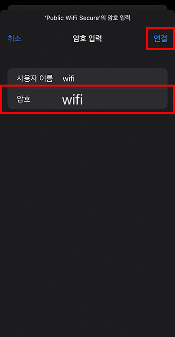 1. 사용자 이름에 wifi를 입력하세요.<br/>2. 암호에 wifi를 입력하세요.<br/>3. 연결 버튼을 누릅니다.